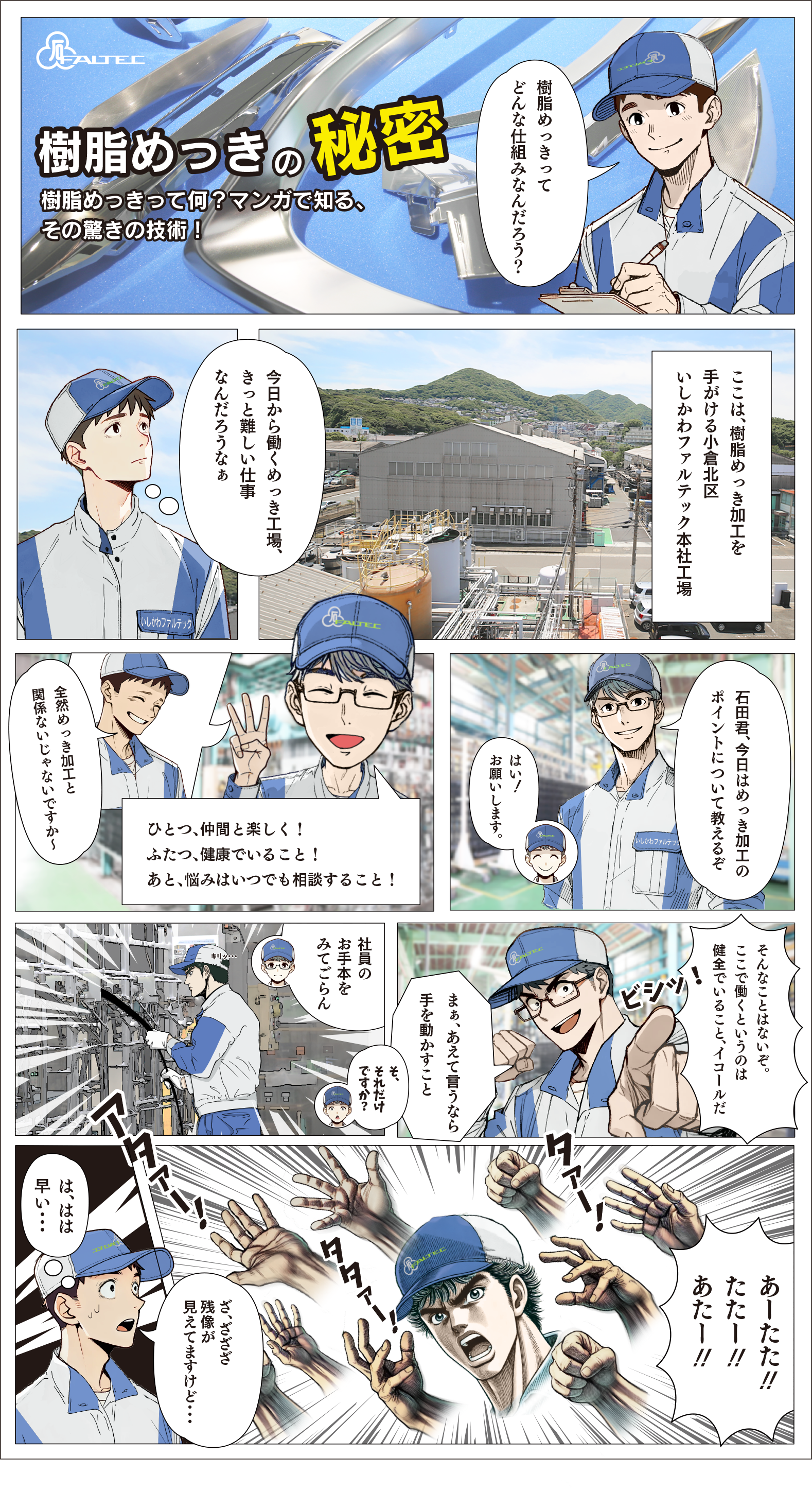 樹脂めっきの秘密　樹脂めっきって何？マンガで知るその驚きの技術！